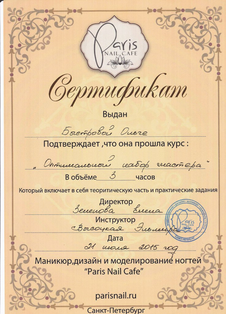 Пэрис Нейл Магазин Спб Каталог