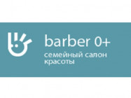 Салон красоты Barber 0+ на Barb.pro