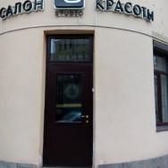 Косметологический центр Тверская studio на Barb.pro