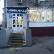 Косметологический центр Парикмахерская на Barb.pro