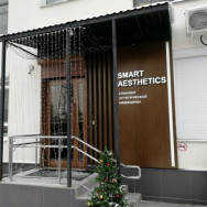 Косметологический центр Smart Aesthetics на Barb.pro