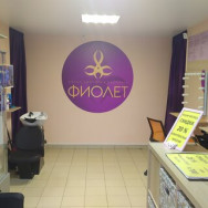 Косметологический центр Фиолет на Barb.pro