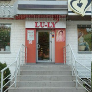 Косметологический центр Lu-ly на Barb.pro