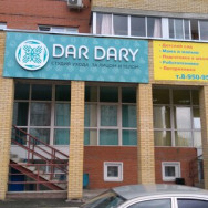 Косметологический центр Dar Dary на Barb.pro