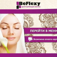 Косметологический центр BeFlexy на Barb.pro
