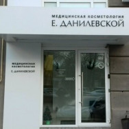 Косметологический центр Медицинская косметология Екатерины Данилевской на Barb.pro