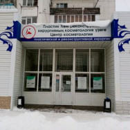 Косметологический центр Центр косметологии, пластической и реконструктивной хирургии на Barb.pro