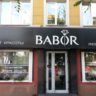 Косметологический центр Babor на Barb.pro