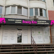 Салон красоты BeautyKris на Barb.pro