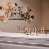 Косметологический центр Lady's Only на Barb.pro