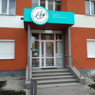 Косметологический центр Центр косметологии СВ на Barb.pro