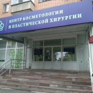 Косметологический центр Центр косметологии и пластической хирургии на Barb.pro