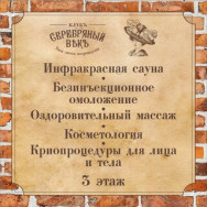 Косметологический центр Серебряный век на Barb.pro