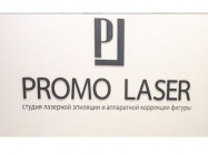 Косметологический центр Промо Лазер  на Barb.pro