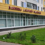 Косметологический центр Клиника лазерной медицины доктора Колесниченко на Barb.pro