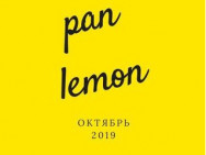 Салон красоты Pan лимон на Barb.pro