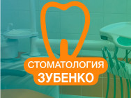 Стоматологическая клиника Зубенко на Barb.pro