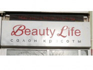 Салон красоты  Beauty Life на Barb.pro