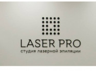 Косметологический центр Laser Pro на Barb.pro