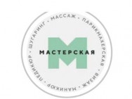 Салон красоты Мастерская на Barb.pro